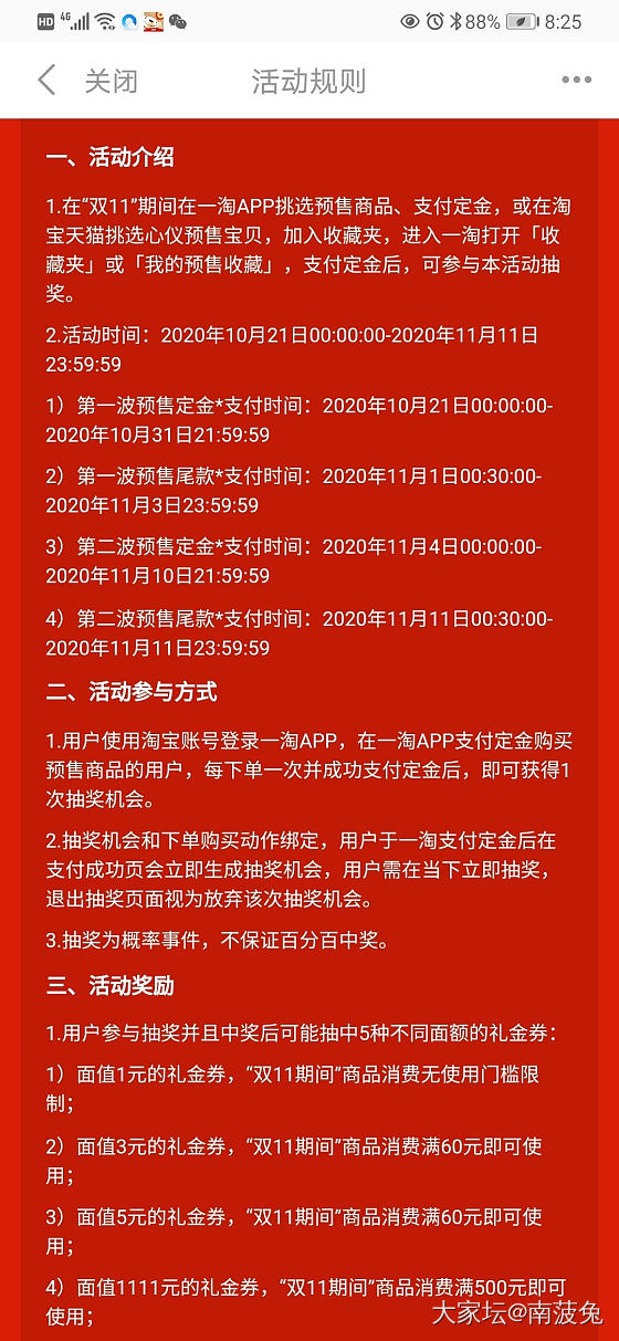 全部单都在淘宝下，才发现预售在一淘下单有优惠😂怎么办_交易讨论淘宝