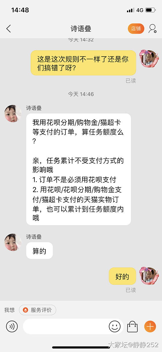经坛友提醒 确定了充值金付尾款可以算红包任务_天猫