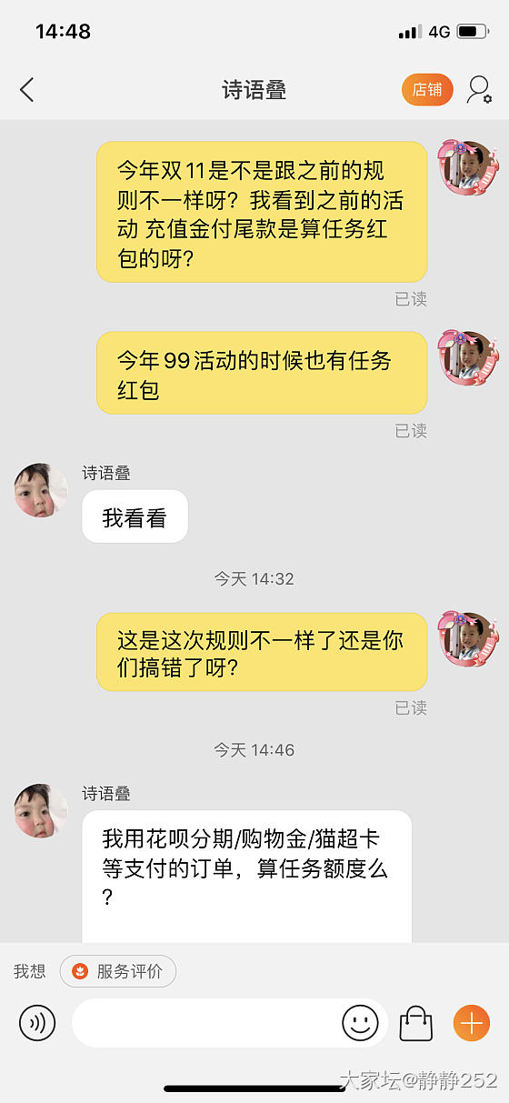 经坛友提醒 确定了充值金付尾款可以算红包任务_天猫