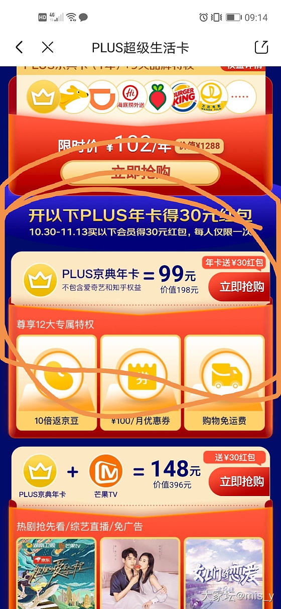 去年京东纯PLUS会员是99-50元红包，今年是99-30红包，杀熟了？_金