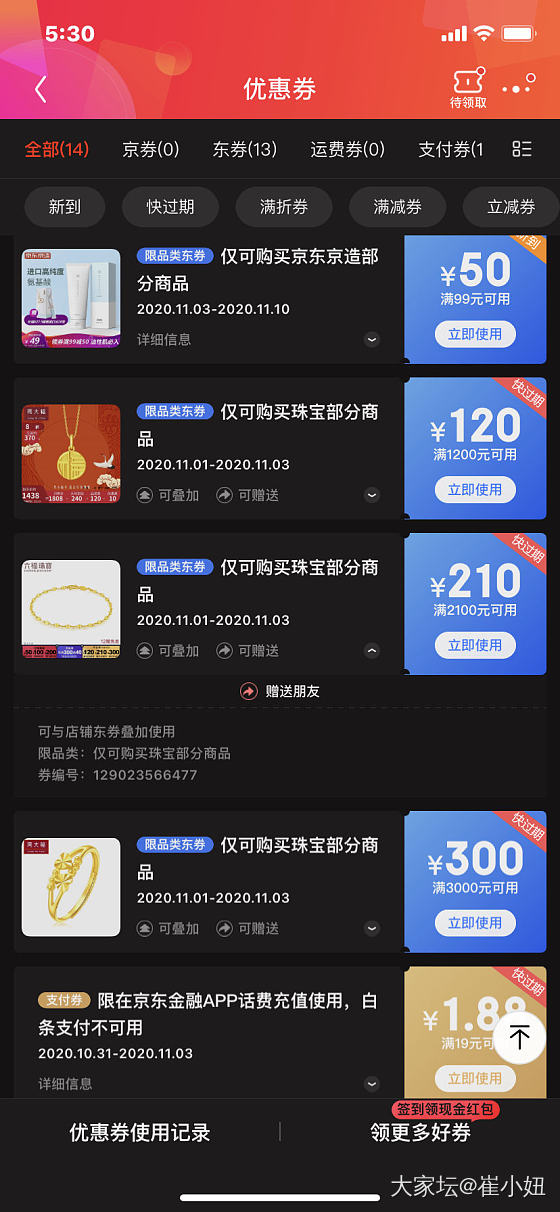 京东券_金