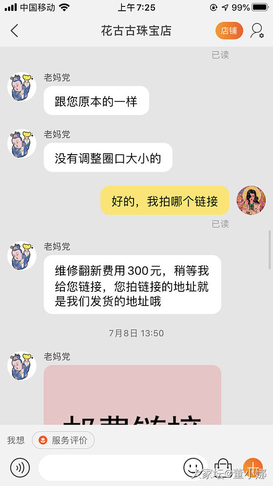 千万不要买花古古花鸟手镯