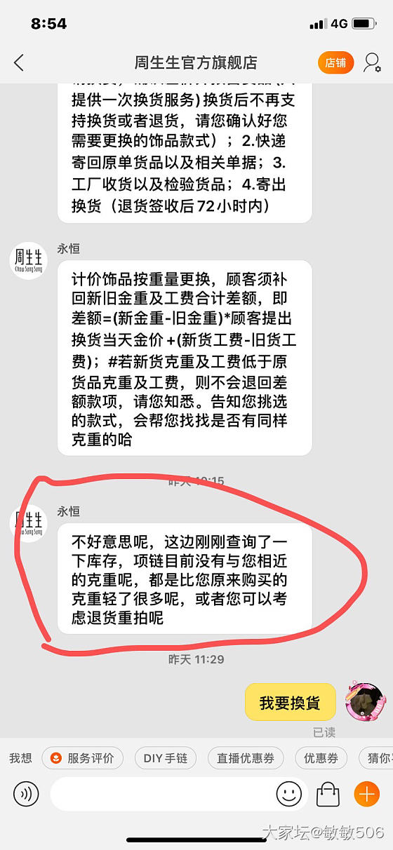 周生生的服務_周生生