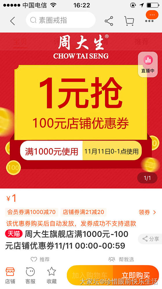 大家买了这个券了吗？_金