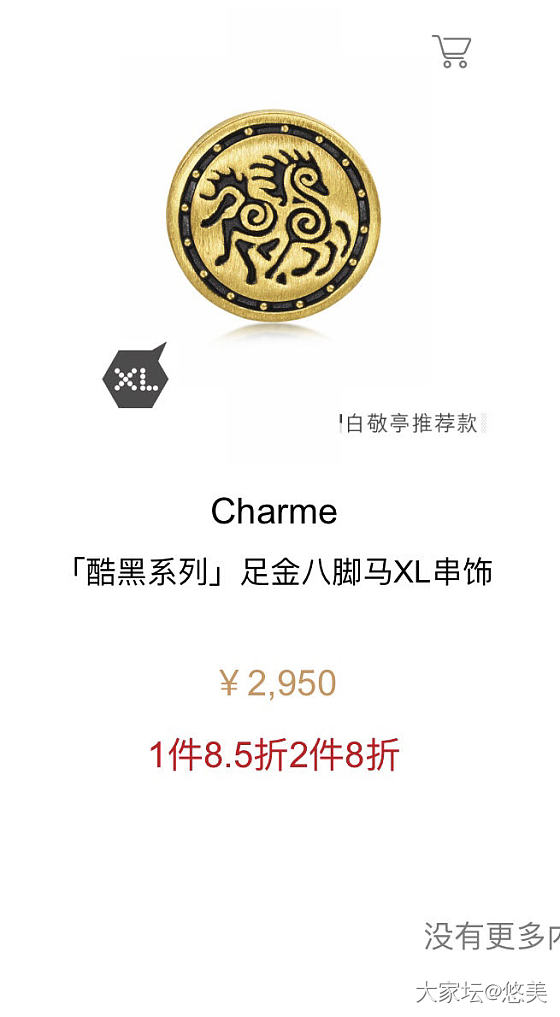 新入Charme XL串珠一枚_金