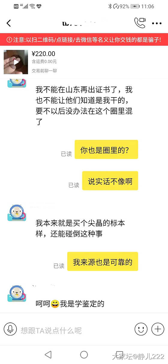 第一次发帖，讲一下咸鱼一次有趣的经历吧_交易趣闻