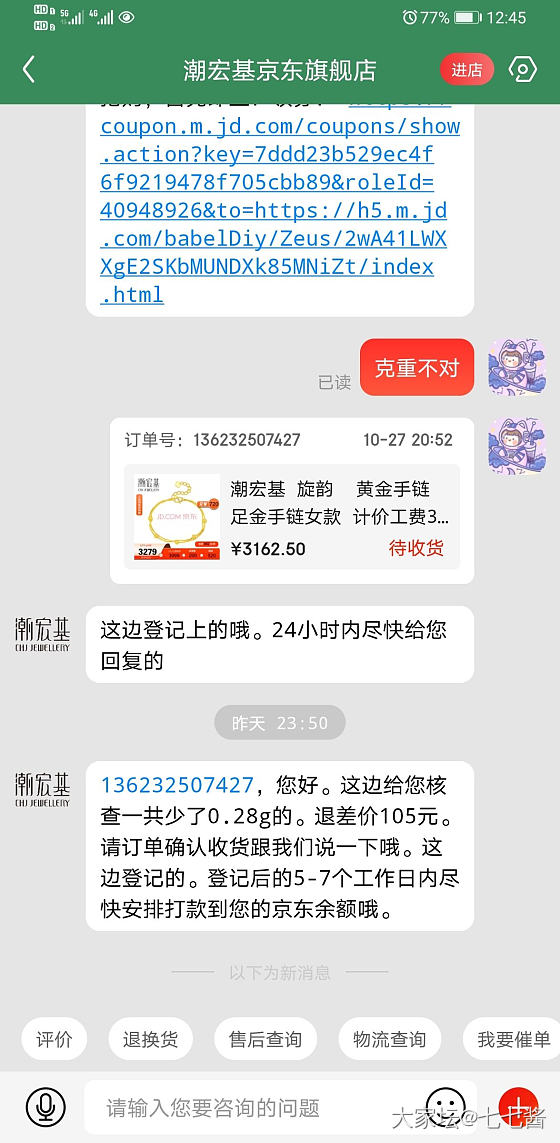 潮宏基羊毛，没经验，开封了。只能等退款了。😭_金