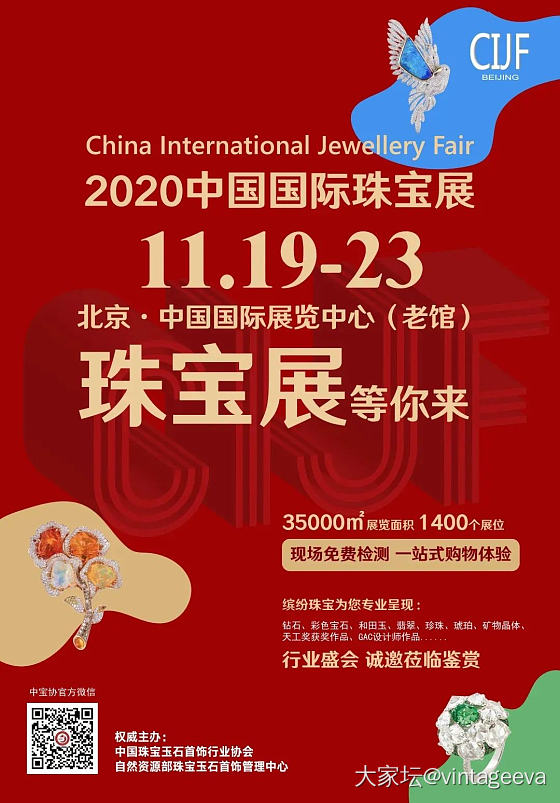 突然！11月19～23号北京国际珠宝展！_展会