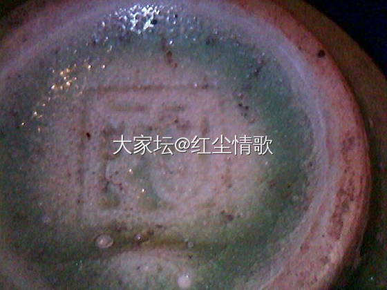 咱的藏品  唯一带龙字款的越窑宝烧瓷，五代柴窑碗，绝世孤品