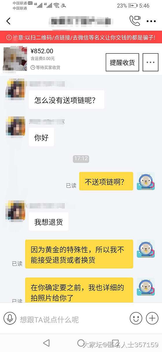 黄金交易闲鱼纠纷_交易趣闻闲鱼金