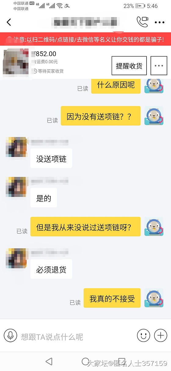 黄金交易闲鱼纠纷_交易趣闻闲鱼金