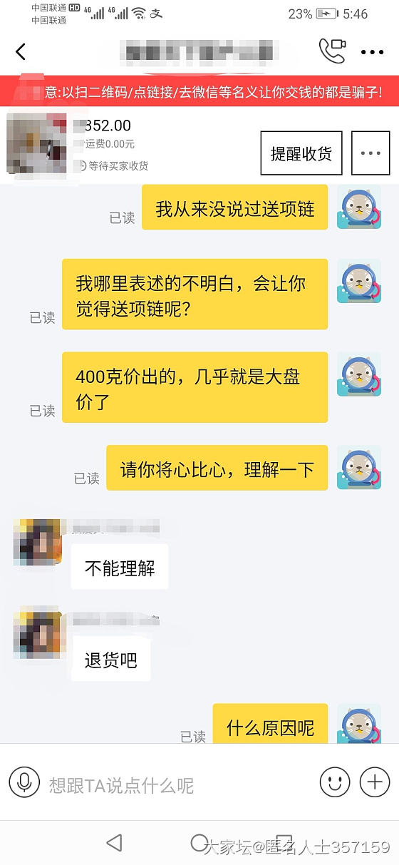 黄金交易闲鱼纠纷_交易趣闻闲鱼金