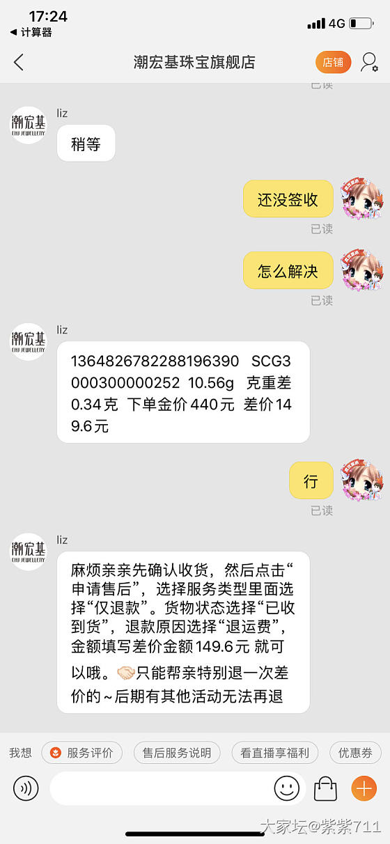 潮宏基11号预售今天到了，也是少克数_潮宏基金