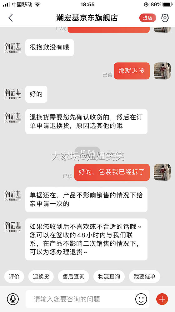 狗东潮宏基，再也不见_潮宏基交易趣闻