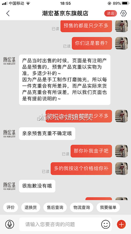 狗东潮宏基，再也不见_潮宏基交易趣闻