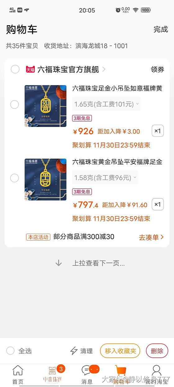 平安如意牌_金