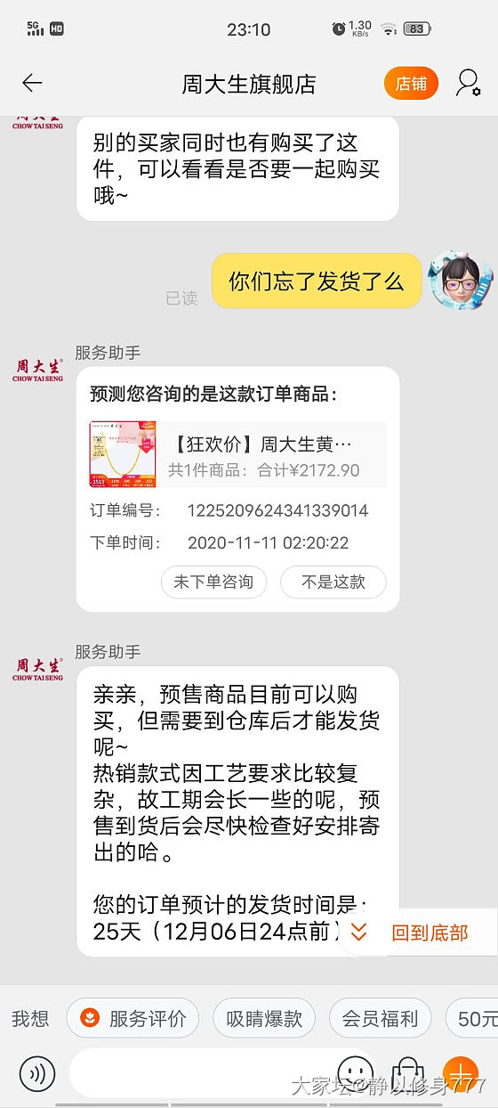 这金价好像马上就下350啦！我还有周大生的链子未发货，退还是不退呀！_金