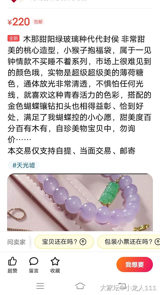 咸鱼上看到了发布的照片跟文字内容一点也不差的盗版链接