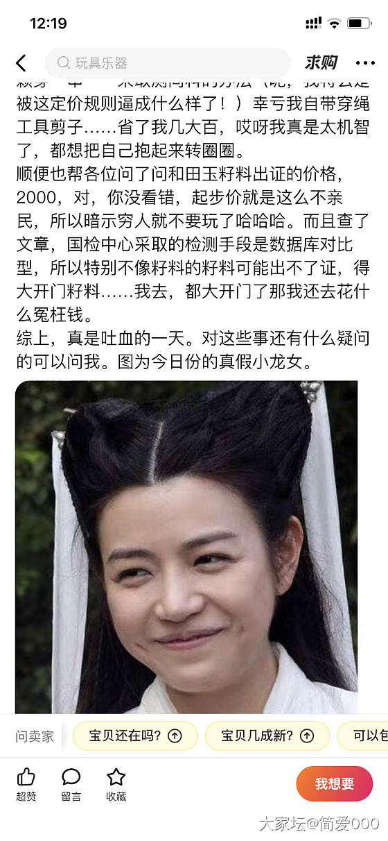 闲鱼一用户笑坏我了😂_交易趣闻