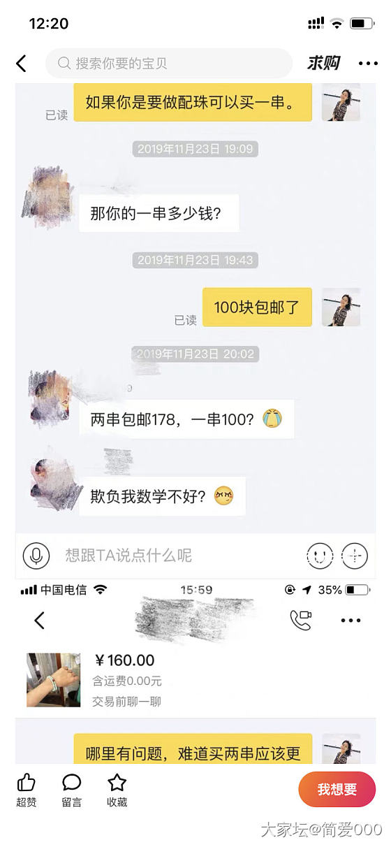 闲鱼一用户笑坏我了😂_交易趣闻