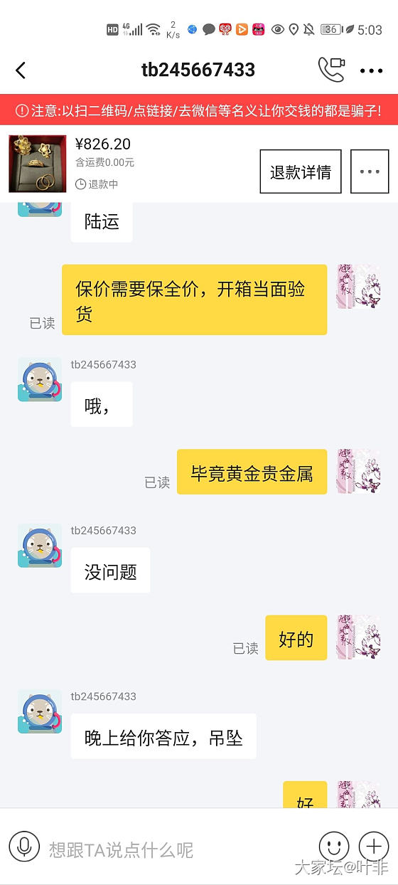 曝光一个垃圾，芝麻信用优秀的_交易趣闻