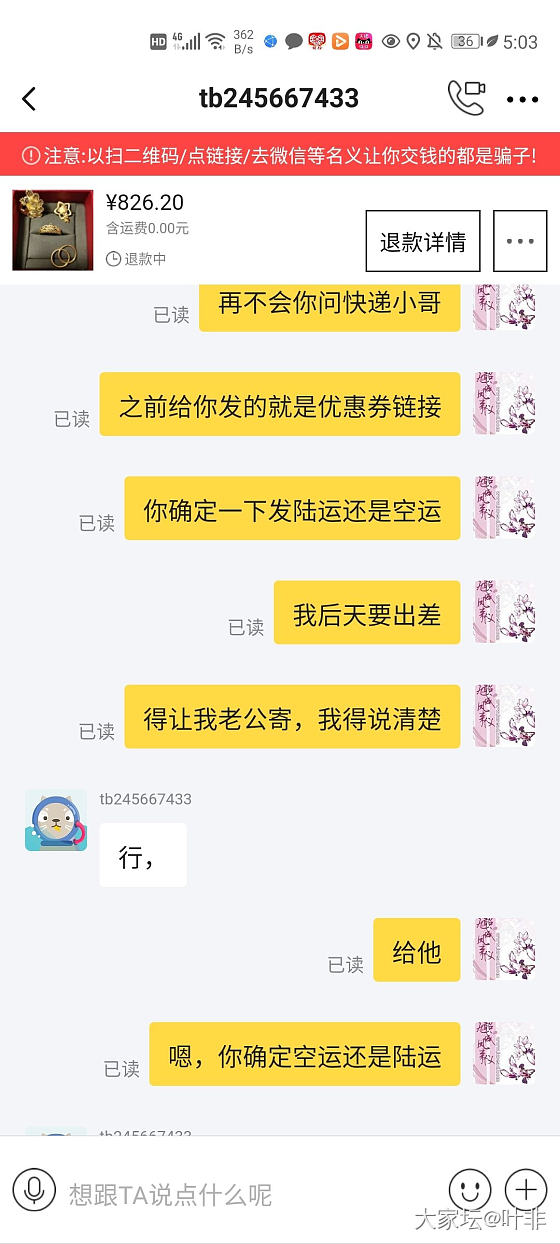 曝光一个垃圾，芝麻信用优秀的_交易趣闻