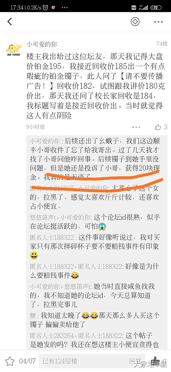 手镯后续_交易趣闻