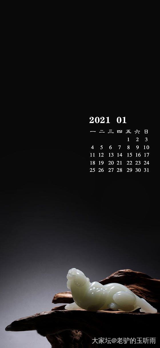 你们要的2021年日历来啦……_和田玉