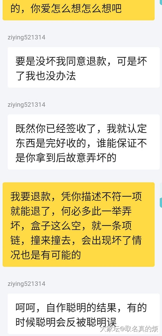 遇上一个蛮不讲理的人，真的是一天好心情就没了_交易趣闻