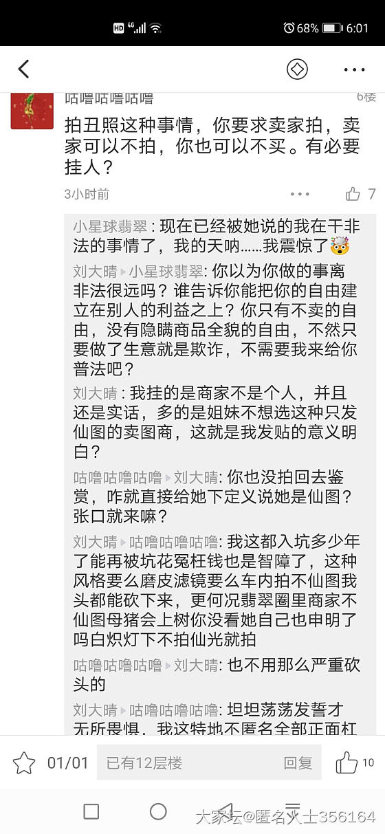 去闲鱼买翡翠的姐妹注意这两家请祖宗店哈