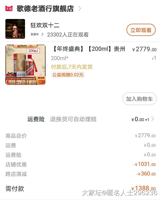 坛子里姐妹们冲啊，茅台在呼唤_网络平台