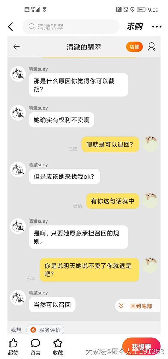 不满意随时可退的镯子，不给发最丑的照片和最丑的视频就被骂……我……💔