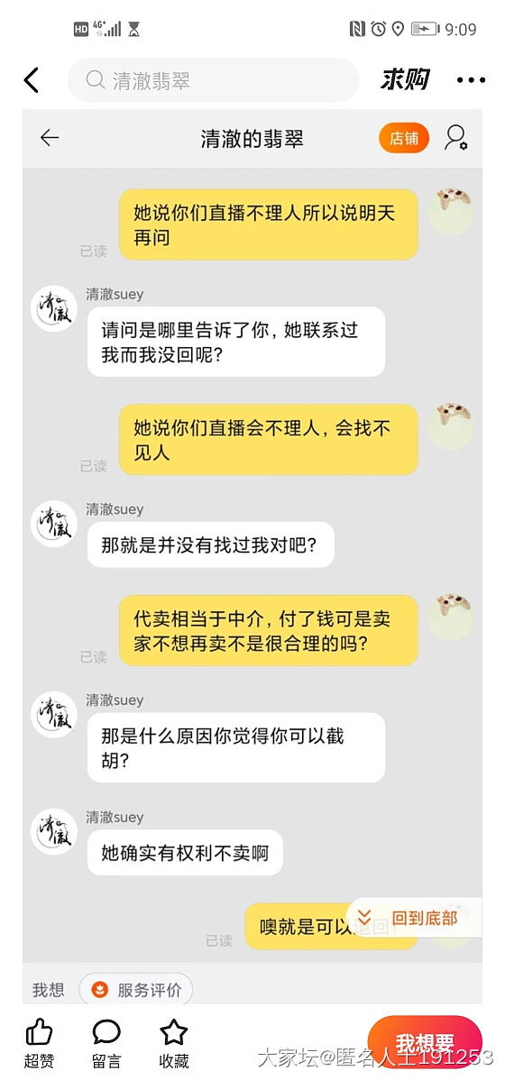 不满意随时可退的镯子，不给发最丑的照片和最丑的视频就被骂……我……💔