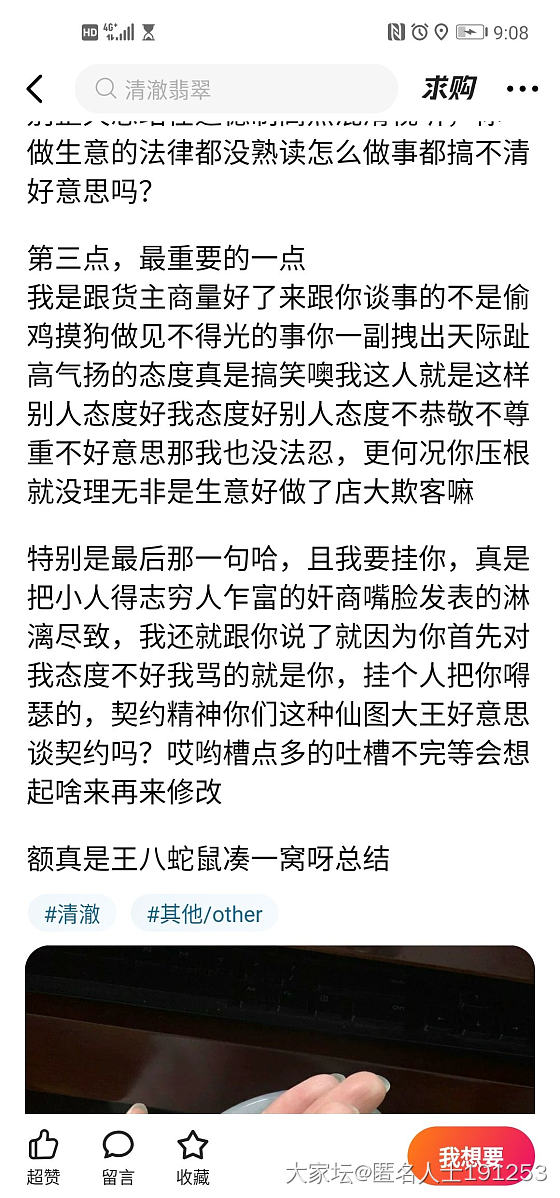 不满意随时可退的镯子，不给发最丑的照片和最丑的视频就被骂……我……💔