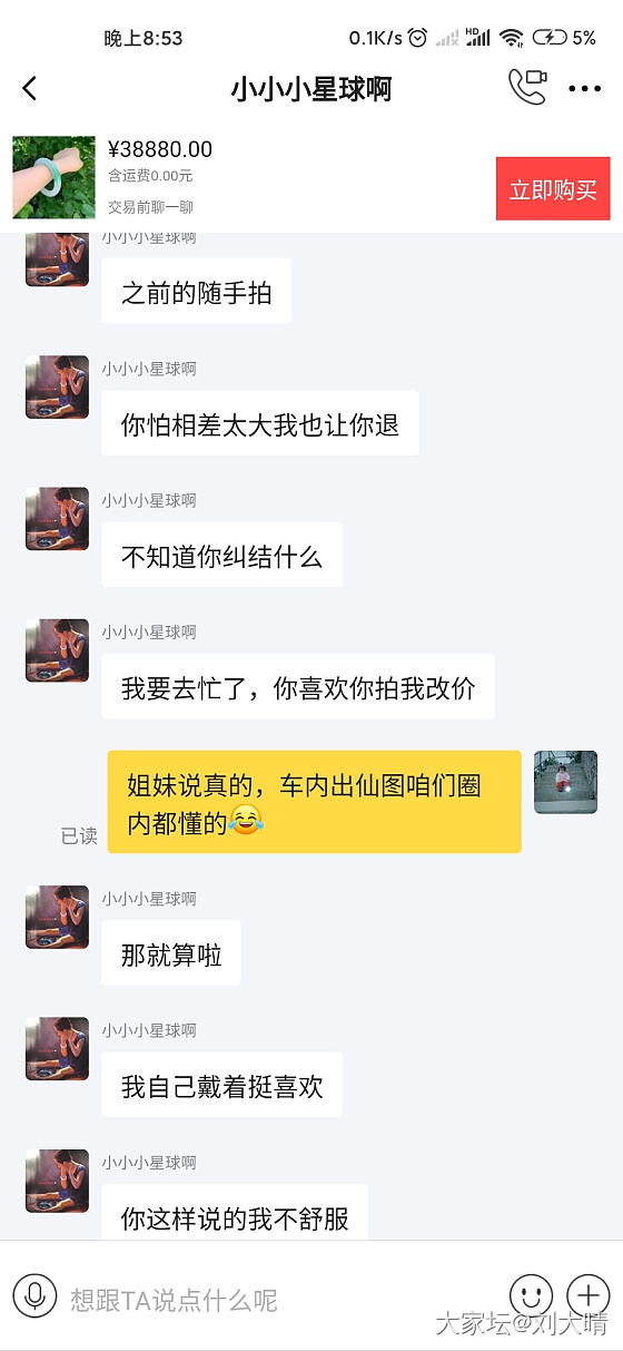 关于刘大晴曝光店家 小小星球 后续_翡翠