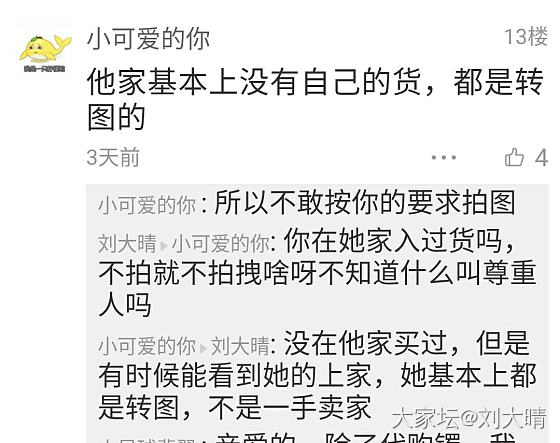 关于刘大晴曝光店家 小小星球 后续_翡翠