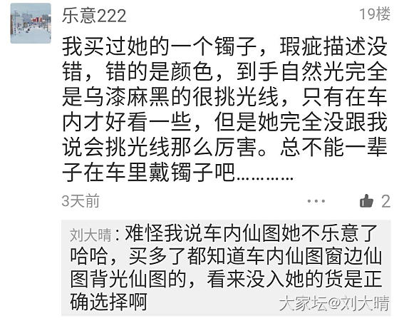 关于刘大晴曝光店家 小小星球 后续_翡翠