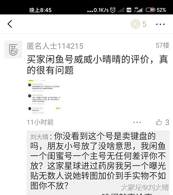 关于刘大晴曝光店家 小小星球 后续_翡翠