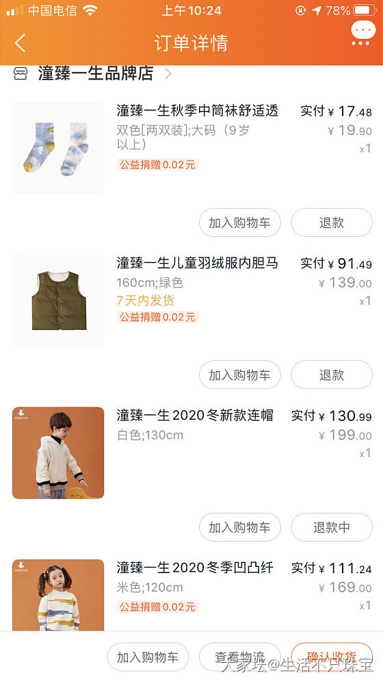 再安利个林先生的店。羽绒服太划算了又暖又好看。爆款打底太舒服了前后给全家买了十件_穿搭