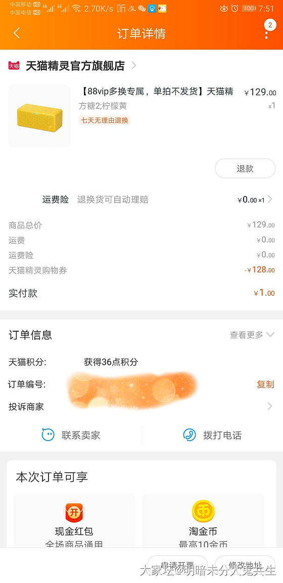 天猫积分可以换了_天猫