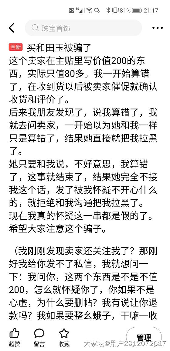 看到帖子说和田，想到自己被骗的一次购买经历_和田玉