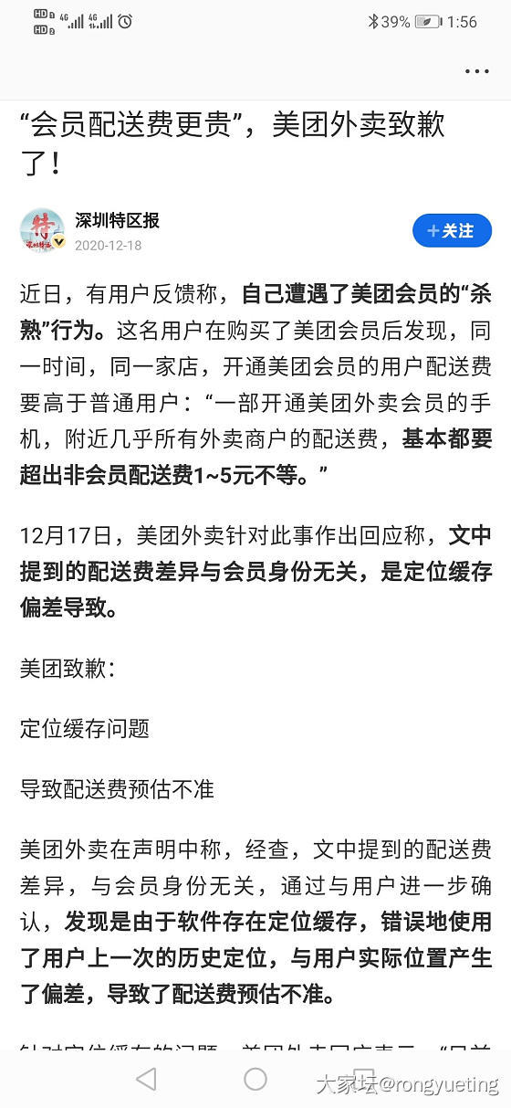 大家有被大数据杀熟的经历吗？_网络平台