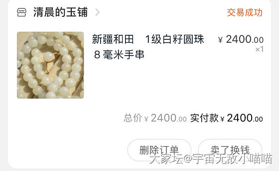 在坛子里混迹这么多年，第一次被人挂了。。。
一条差不多5000块的手链加全部配饰...