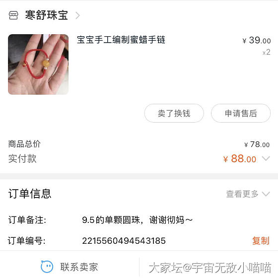 在坛子里混迹这么多年，第一次被人挂了。。。
一条差不多5000块的手链加全部配饰...