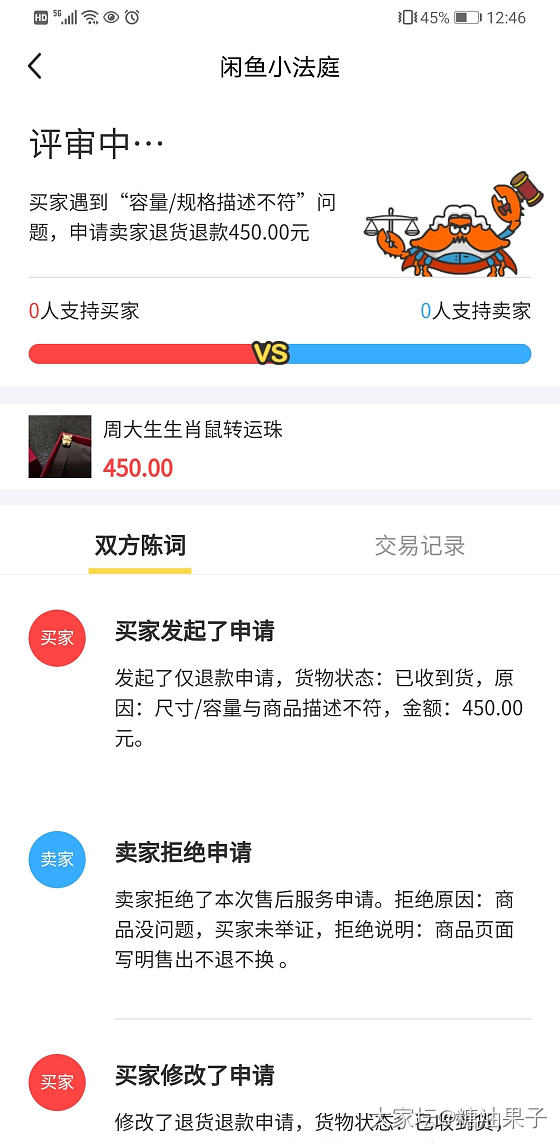 曝光一个闲鱼买家_交易趣闻