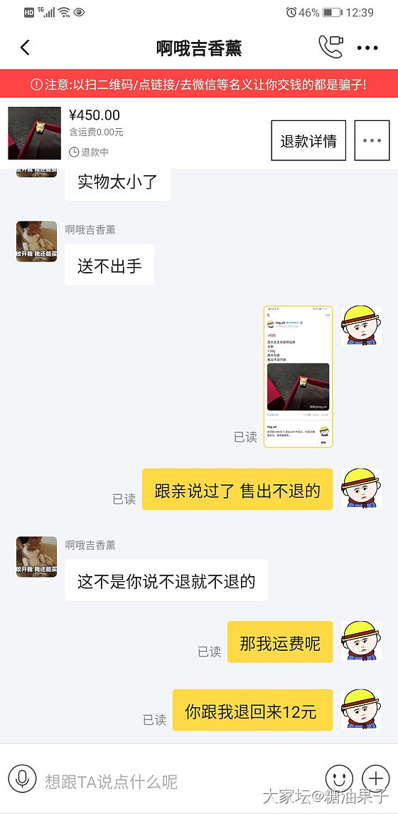 曝光一个闲鱼买家_交易趣闻