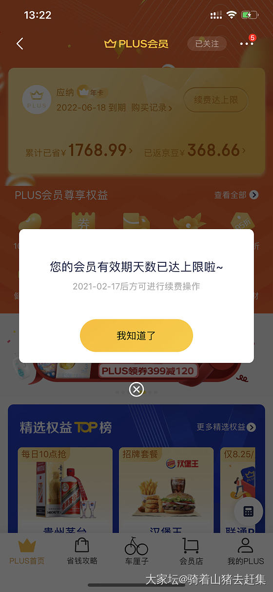 京东plus年卡69元划算嘛？_京东