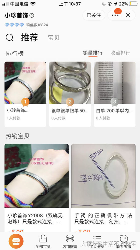 请问这个是小珍的店吗？有知道什么时候会开珍单的吗？_商户