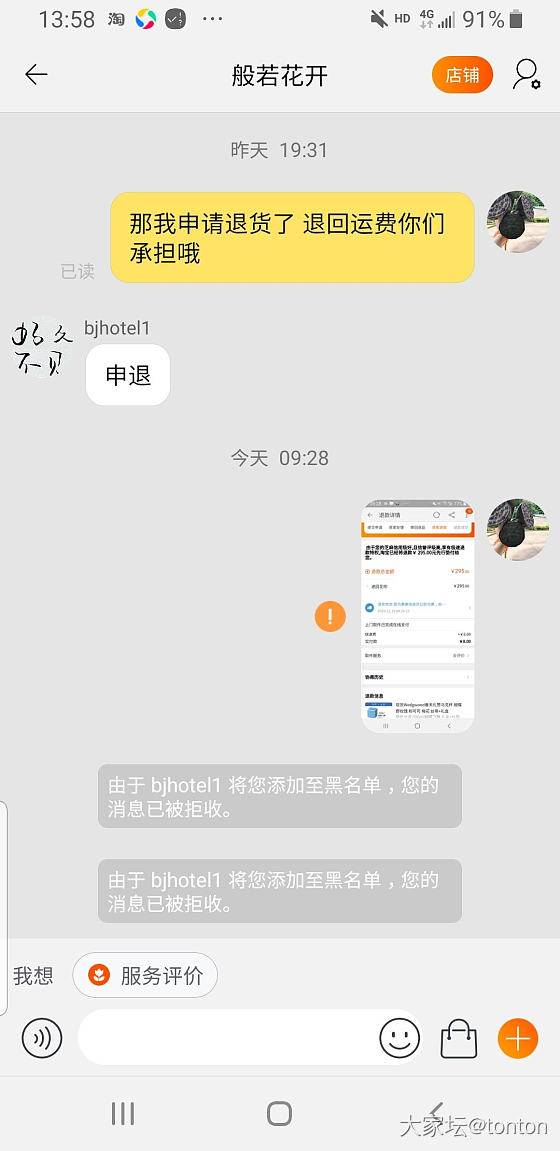 卖家为了不退运费被拉黑怎么办_淘宝