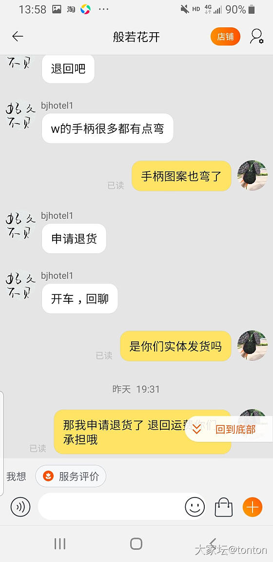 卖家为了不退运费被拉黑怎么办_淘宝